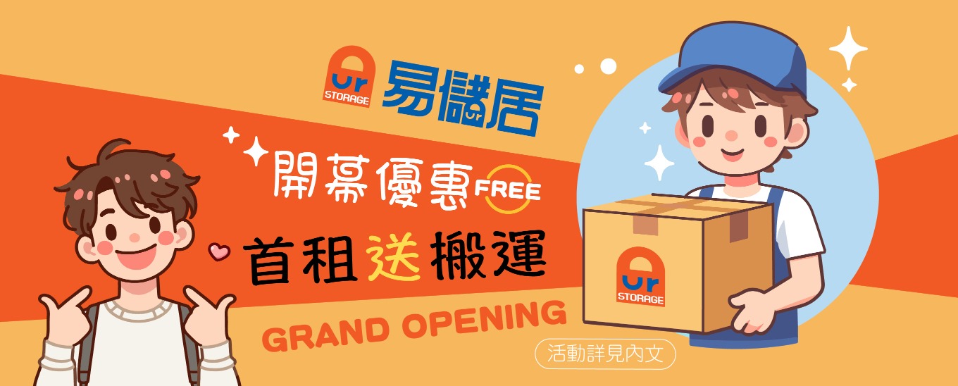 【新戶限定｜3.5 噸貨車免費到府搬運】