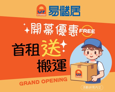 【新戶限定｜3.5 噸貨車免費到府搬運】